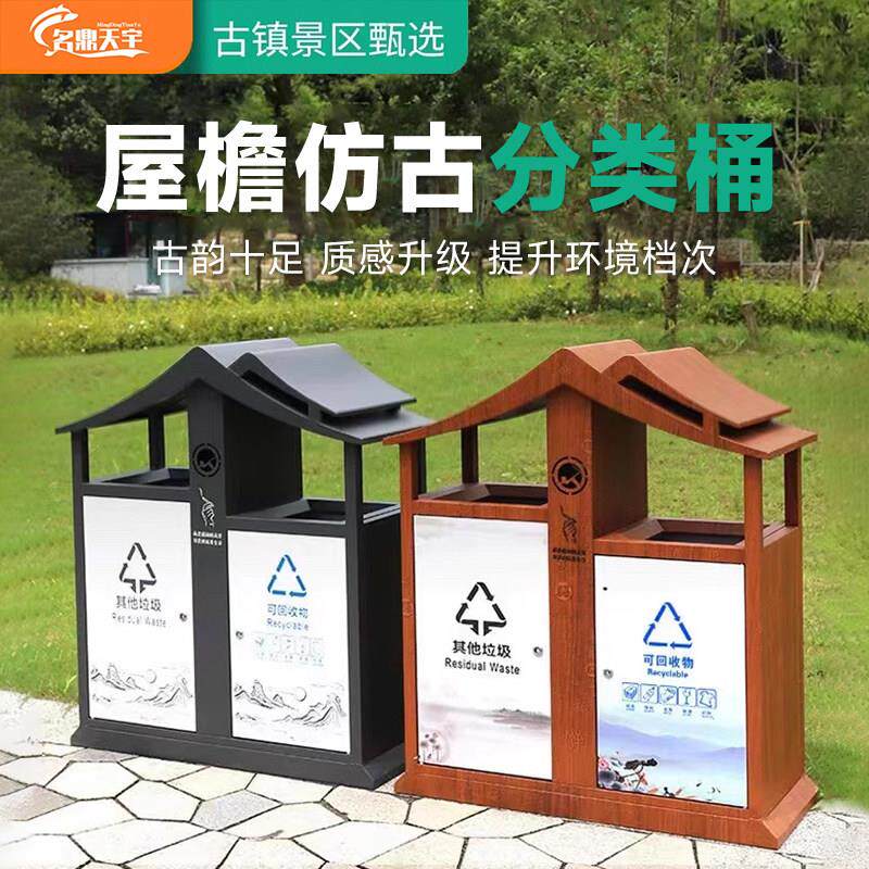 户外垃圾桶庭院屋檐木纹分类果皮箱户外古镇公园景区不锈钢垃圾桶