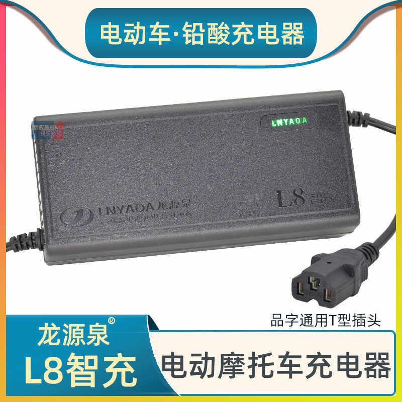龙源泉电动摩托车铅酸电池智能充电器绿灯停充三孔T口60V72V20Ah