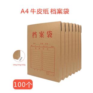 100个250克牛皮纸档案袋加厚350g纸质文件袋a4资料袋收180g纳招投