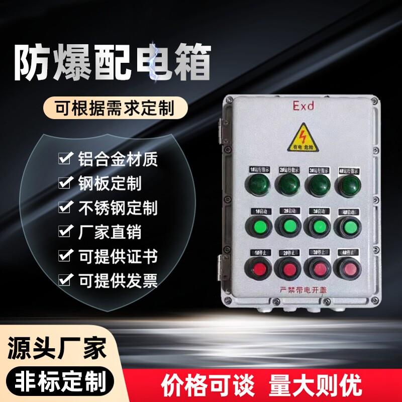 防爆按钮接线箱300*400防爆配电箱防爆仪表控制柜防爆消防模块箱