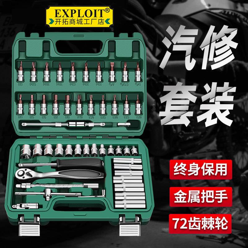 Exploit全套工具箱套装家用小盒维修汽车五金121件套棘轮扳手组合