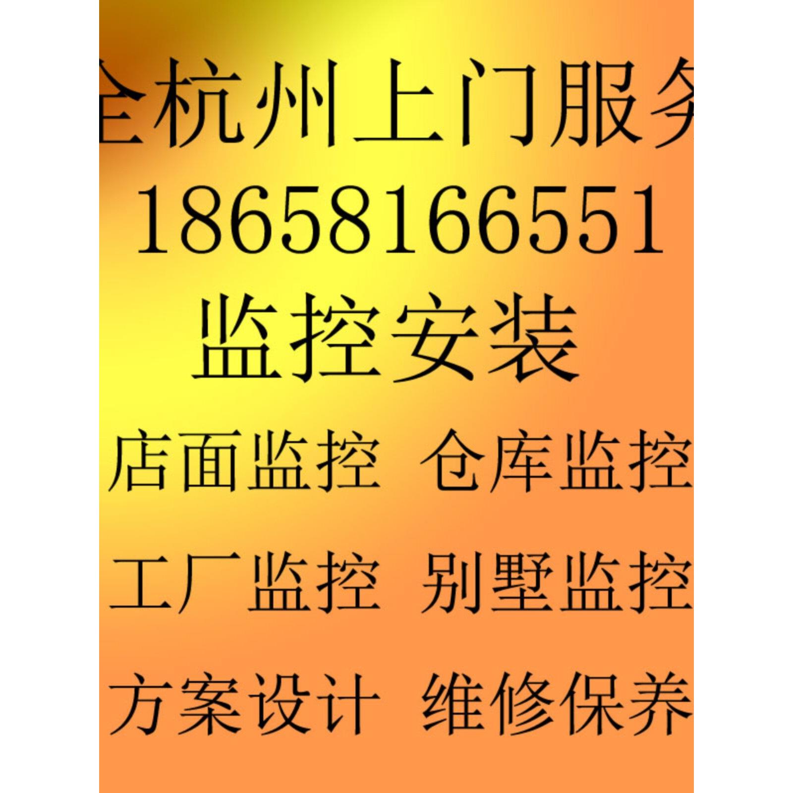 杭州门到门安装监控高清网络摄像机设备家庭套装办公仓库监控安装