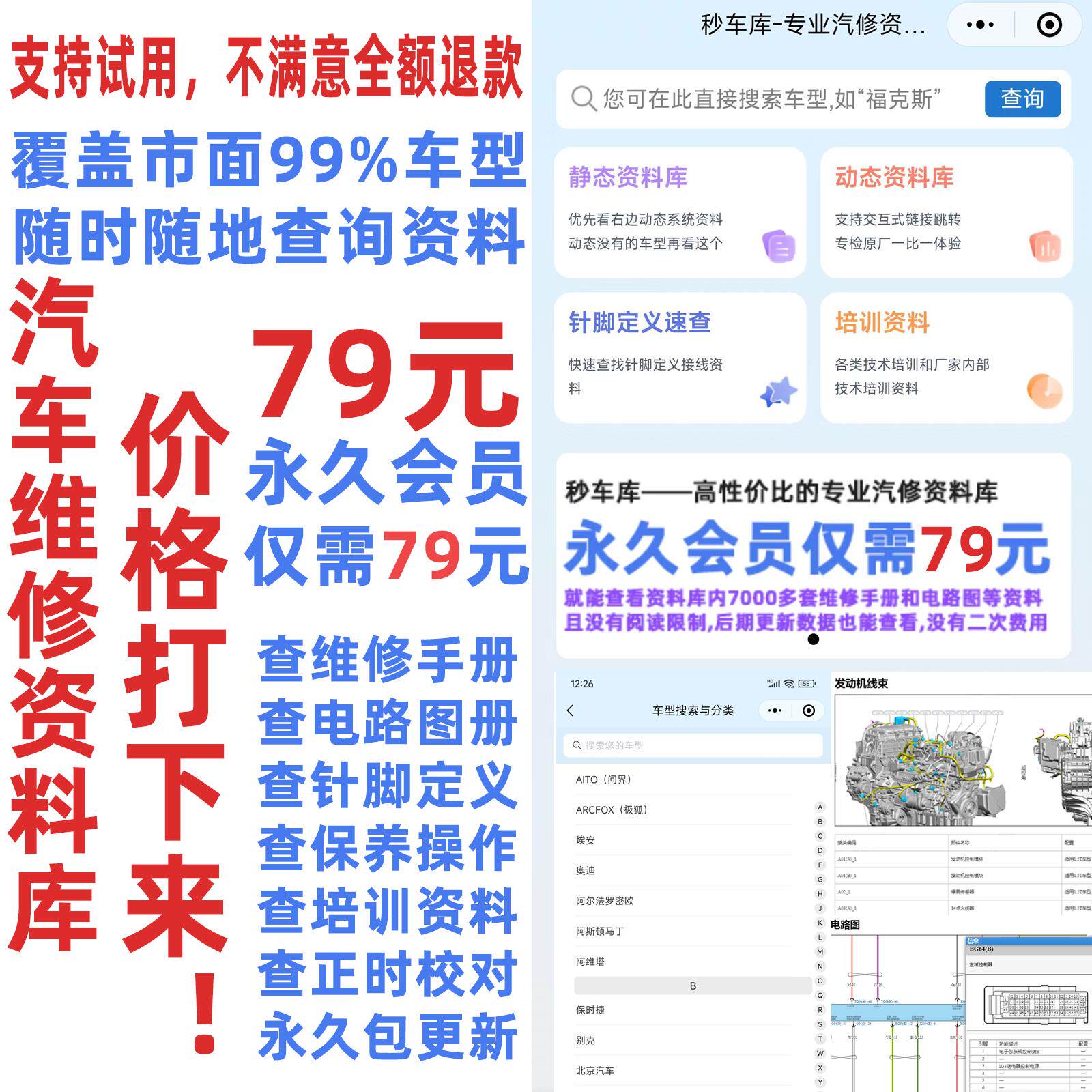 汽车维修资料库平台系统查维修手册电路图正时线路接线电子版大全