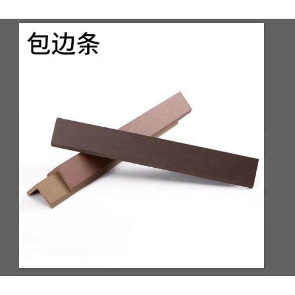 户外塑木地板踢脚线料室外实心木塑龙骨防水阳台防腐木地板包角条