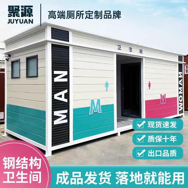 移动厕所化妆室公共环保定制洗手间淋浴房户外风景区微生物降解公