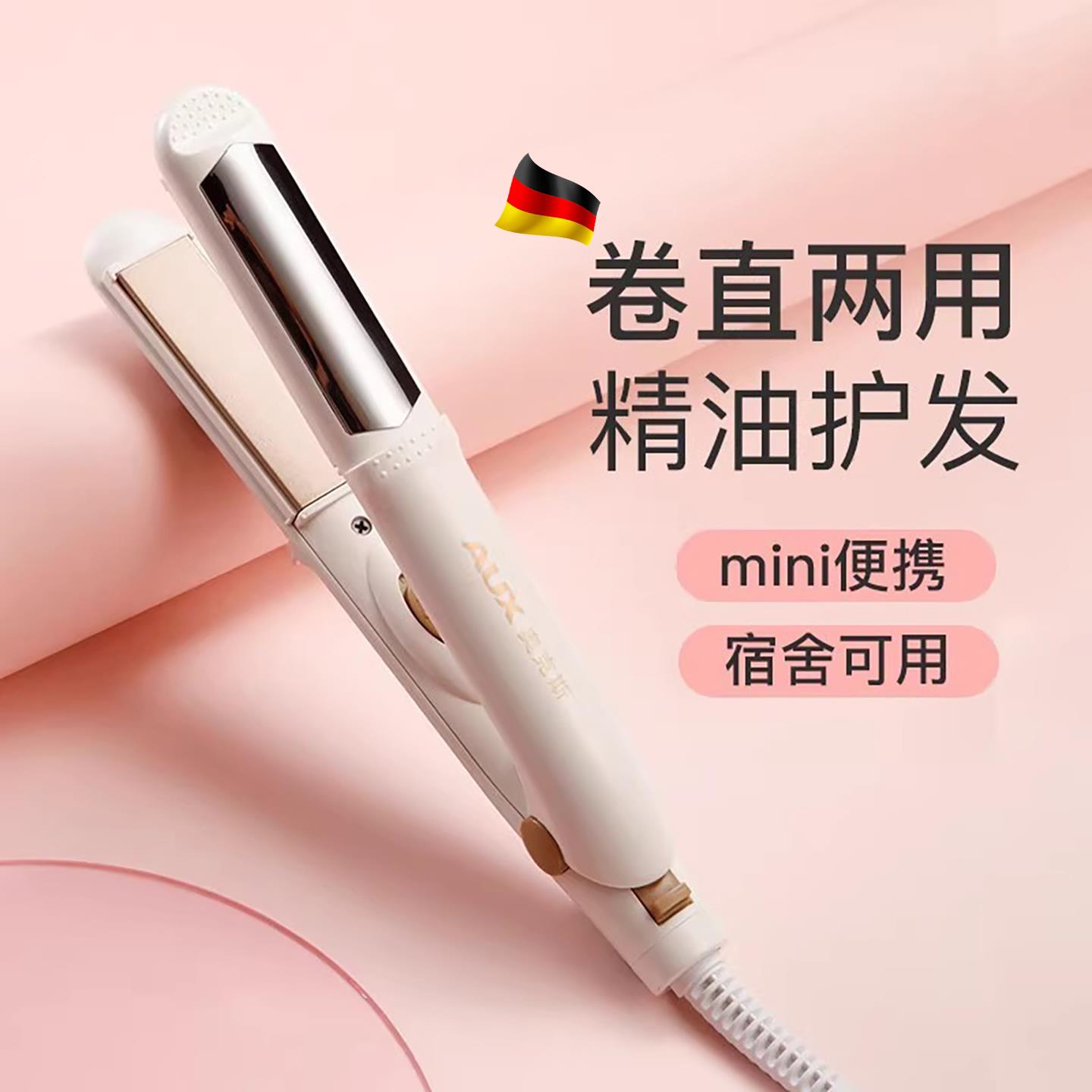 德国夹板直发卷发两用卷发棒小型直板夹拉直板宿舍迷你可携式神器