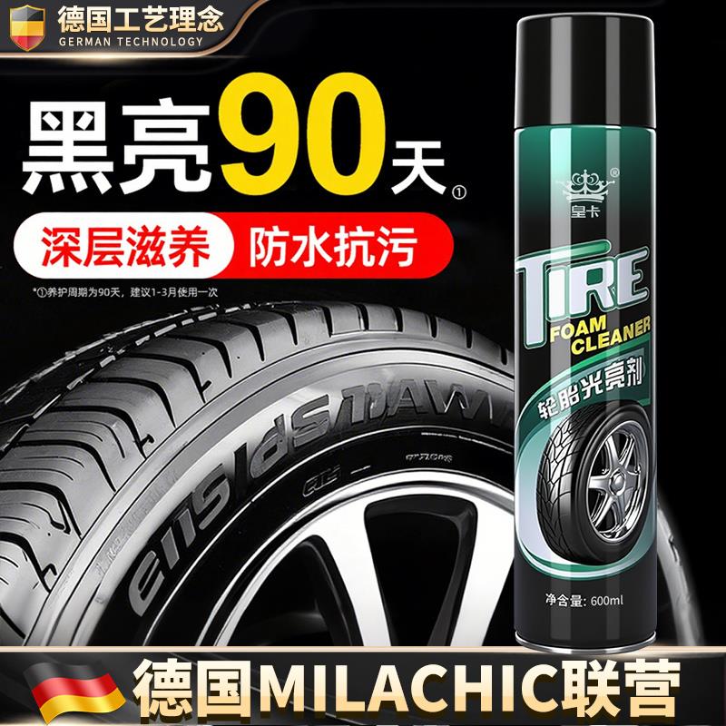高档汽车轮胎清洗液轮毂泡沫清洁光亮剂持久防水橡胶保养蜡防老化