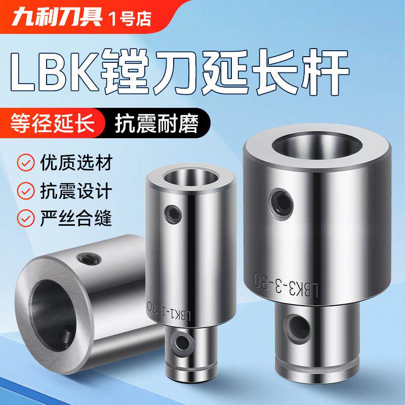 LBK镗刀刀杆精镗刀延长杆粗镗刀头接杆BT30镗刀柄bt40 50镗刀接柄