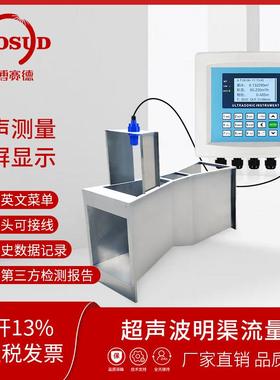 超声波明渠流量计巴歇尔槽巴氏槽三角堰矩形堰农田灌溉排污流量计
