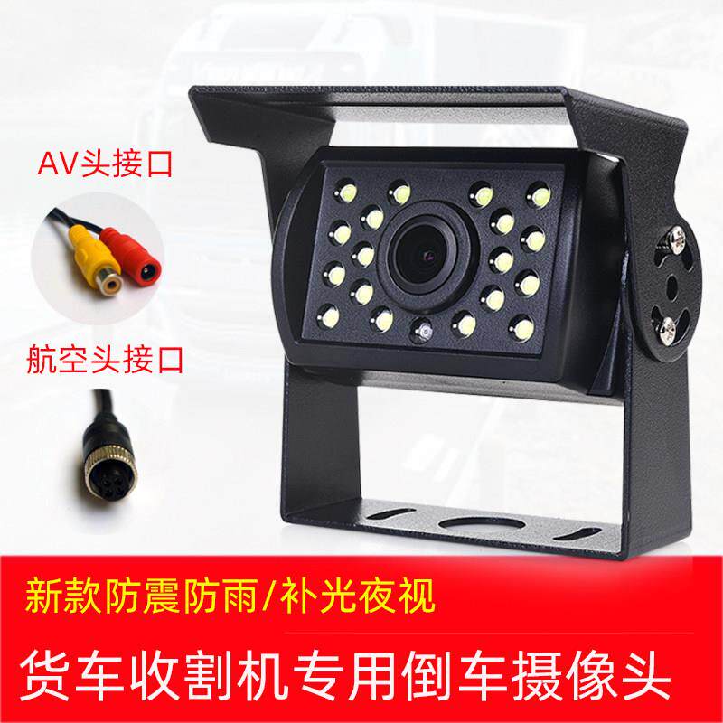 倒车监视镜头货车影像汽车载高清12v24v夜视收割机大巴通用后视监