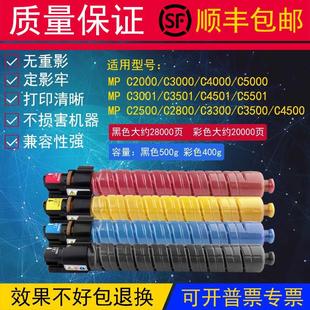 C4501 适用理光MPC5000碳粉C2800 C3501 C3300 C5501粉盒 C3001