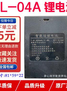 YL-04A密码锁智能锁HKD-003可充电电池8808-B指纹锁HKD-001锂电池