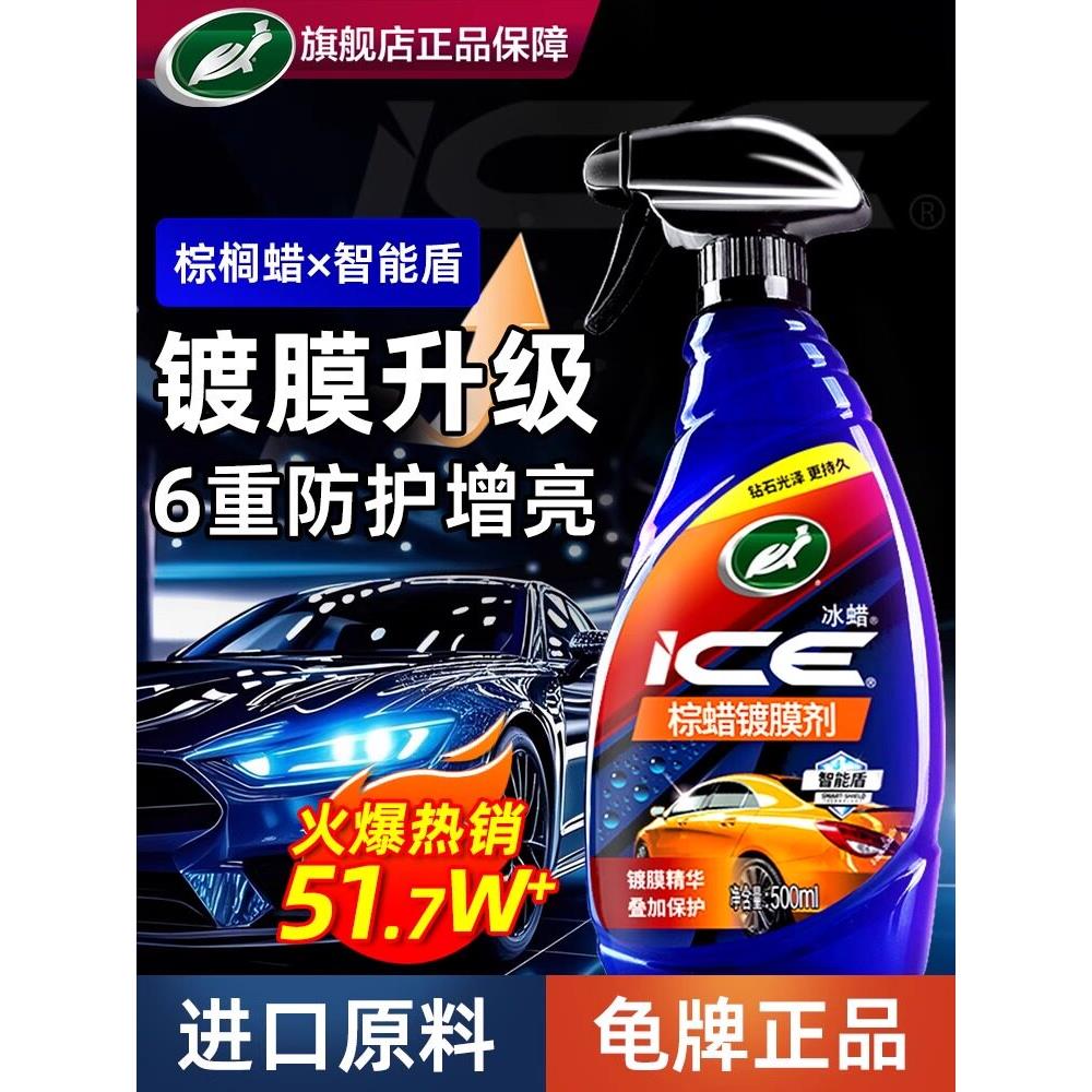 龟牌汽车镀膜剂车漆镀晶纳米水晶棕蜡液体黑白车专用喷雾打蜡正品