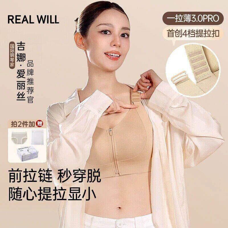 润微一拉薄3.0PRO提拉显小大胸显瘦内衣无痕背心收副乳防下垂文胸