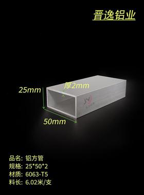 铝方管50*25*2mm铝合金扁管25x50x2mm铝方通 矩形6063方管 米价