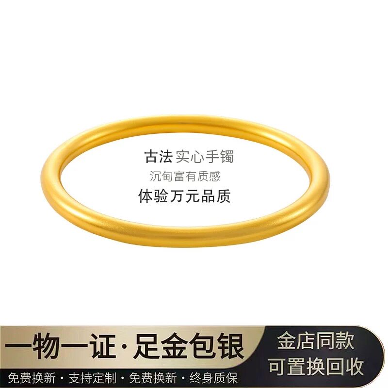 古法传承素圈真金包银手镯
