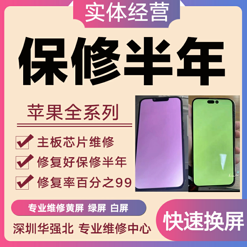 14proamx绿屏镭射进水白屏压排