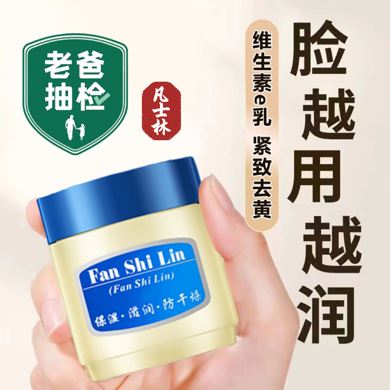 凡士林+维生素e乳组合保湿霜补水淡细纹颈纹面霜官方正品