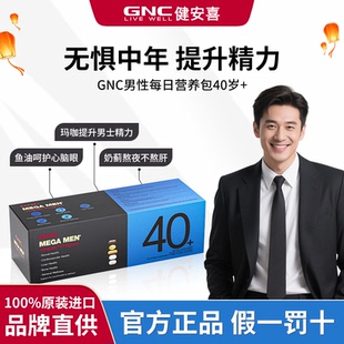 GNC健安喜每日营养包男性40+复合维生素矿物质综合保健品官方正品