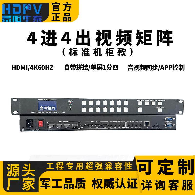 4进4出hdmi无缝视频矩阵画面分割器切换屏幕拼接矩阵8进8出4K60HZ