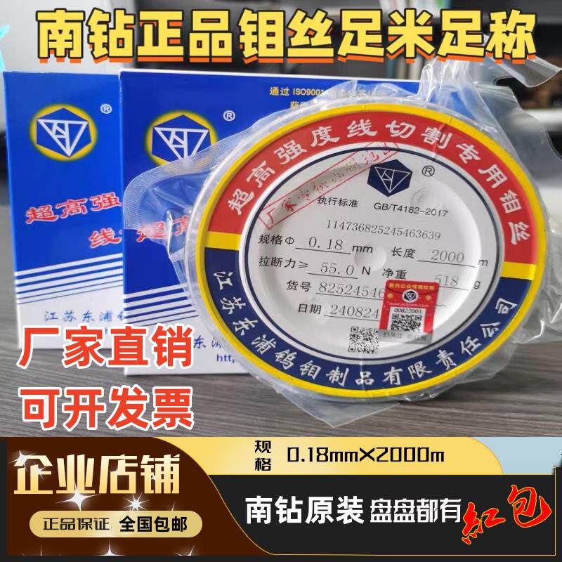 线切割钼丝0.18mm正品江苏南钻钼丝高效专用高精密原厂2000米定尺