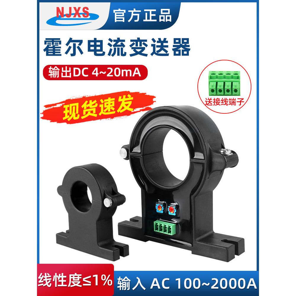 开开交流和直流霍尔电流变送器传感器变压器0-100A输出4-20Ma