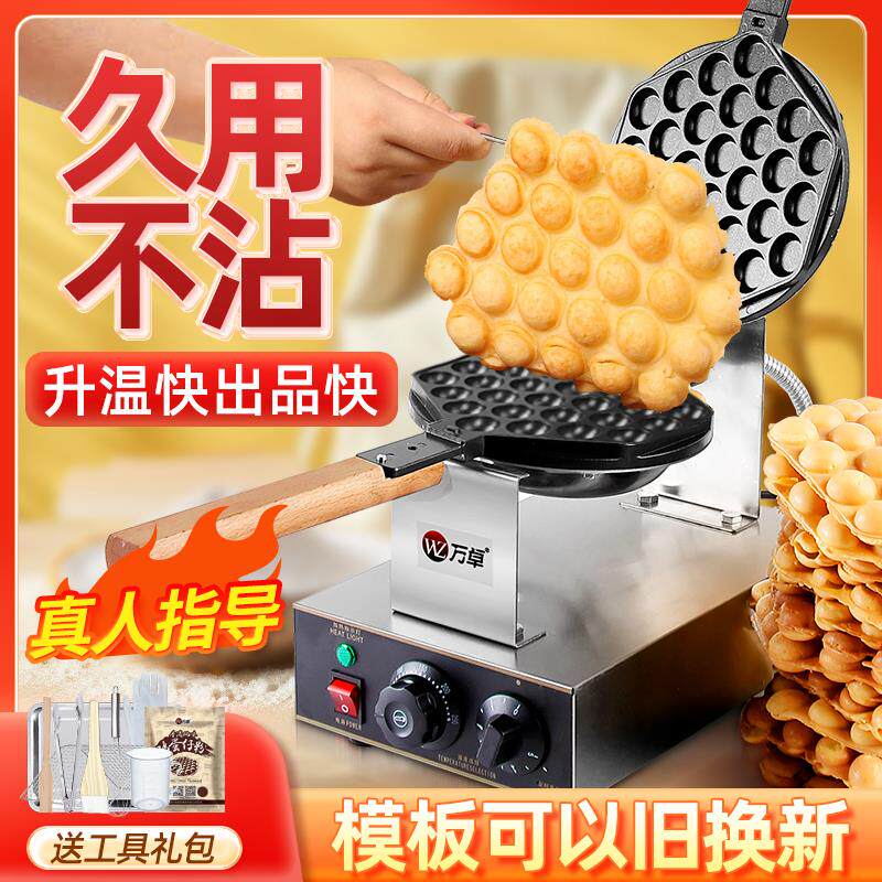万卓鸡蛋仔机器商用摆摊电热燃气鸡蛋饼锅做滋蛋仔机烤饼机全自动