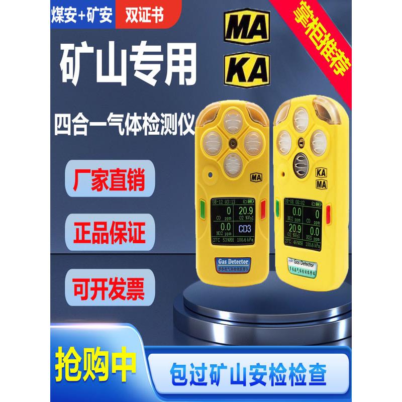 热销卓安矿用便携式多参数气体检测仪炮灰防爆矿煤双安证厂家直销