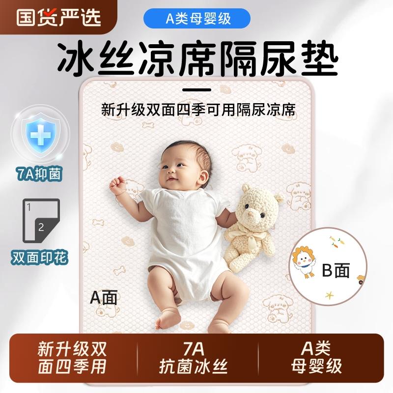 双面隔尿垫防水可洗婴儿冰丝夏季款大尺寸宝宝透气垫整床床单母婴