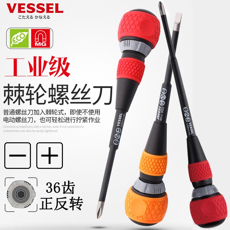 日本VESSEL威威两用螺丝起子十字一字棘轮式正反转电工螺丝刀带磁