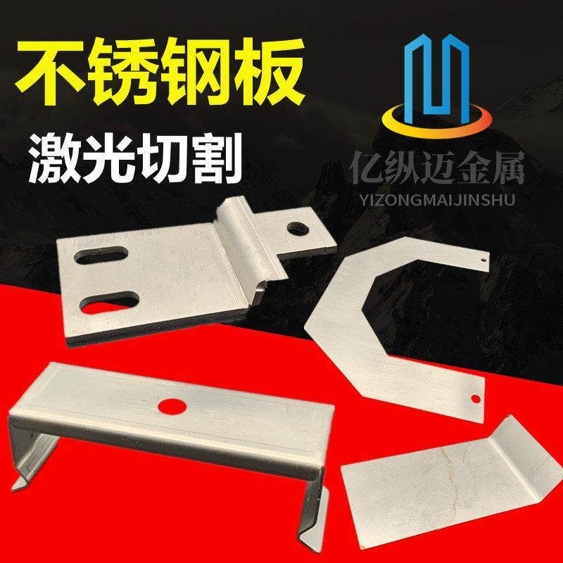 不锈钢板材加工304/316L不锈钢片激光切割折弯焊接钣金来图定做,金属材料及制品,钢板,淘宝优惠券,粉丝福利购,淘宝优惠卷