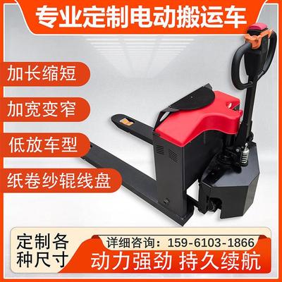 定制电动搬运车2吨3吨加长加宽做短做窄低放纸筒线盘纱辊经轴地牛
