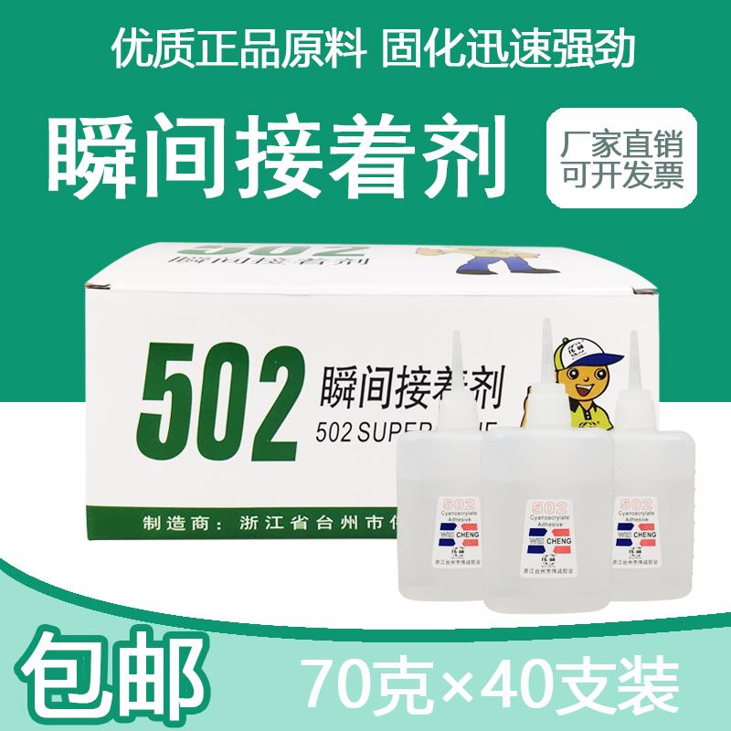 502胶水30克大瓶鱼牌101瞬间胶3秒胶快干胶厂家直销全国包邮