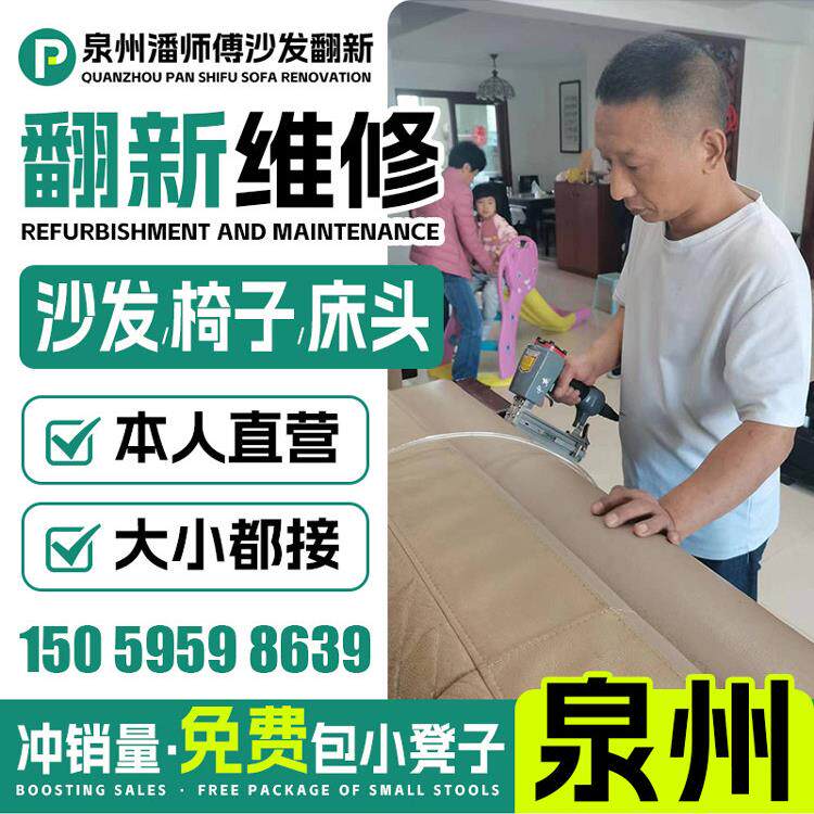 泉州旧沙发翻新改造，欧式沙发翻新，皮革更换，布套，椅子床头，