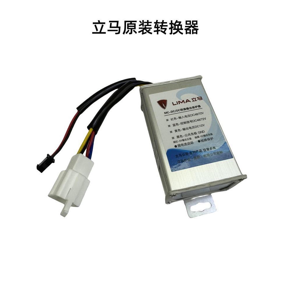 立马电动车原装转换器立马电瓶车新款48-72V电压转换器USB充电器