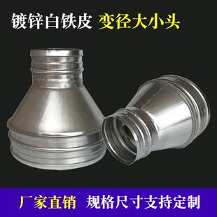 变径接头大转小镀锌白铁皮大小头变径管排烟管排风管变径异径接头