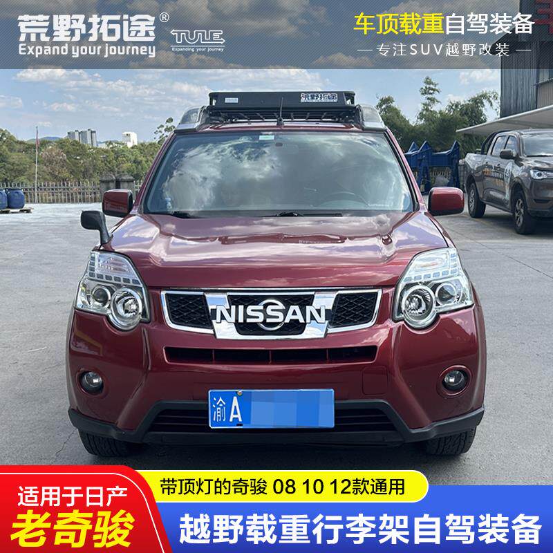 适用日产奇骏改装载重车顶框行李货架免横杆无损安装长途自驾进藏