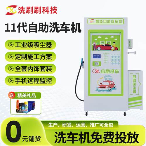 洗刷刷自助洗车机24小时商用投币扫码自动智能共享洗车设备All