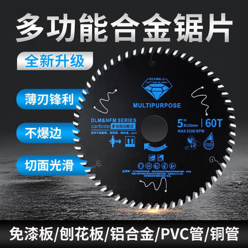 强陆多功能锯片 免漆板/铝合金/PVC塑料切割片 4/5/7/8/10/12寸