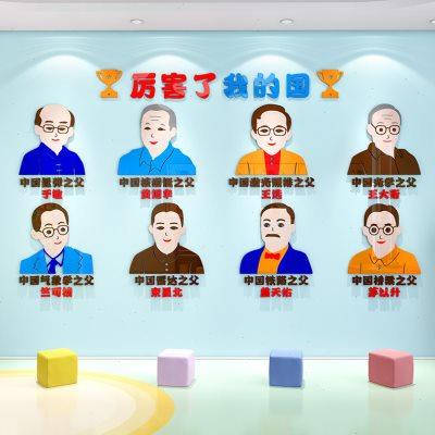 厉害了我的国墙贴先锋人物爱国精神教育文化墙幼儿园班级布置教室