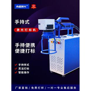 永盛激光手持打标机全自动小型台式雕刻机金属不锈钢管铜铁刻字机