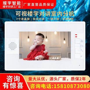 小区可视门禁系统家用电话门铃 璨宇智能楼宇对讲7寸彩色室内分机