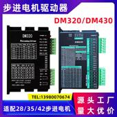 直流24V 混合式 现货 42步进电机驱动器DM320 DM430 两相28