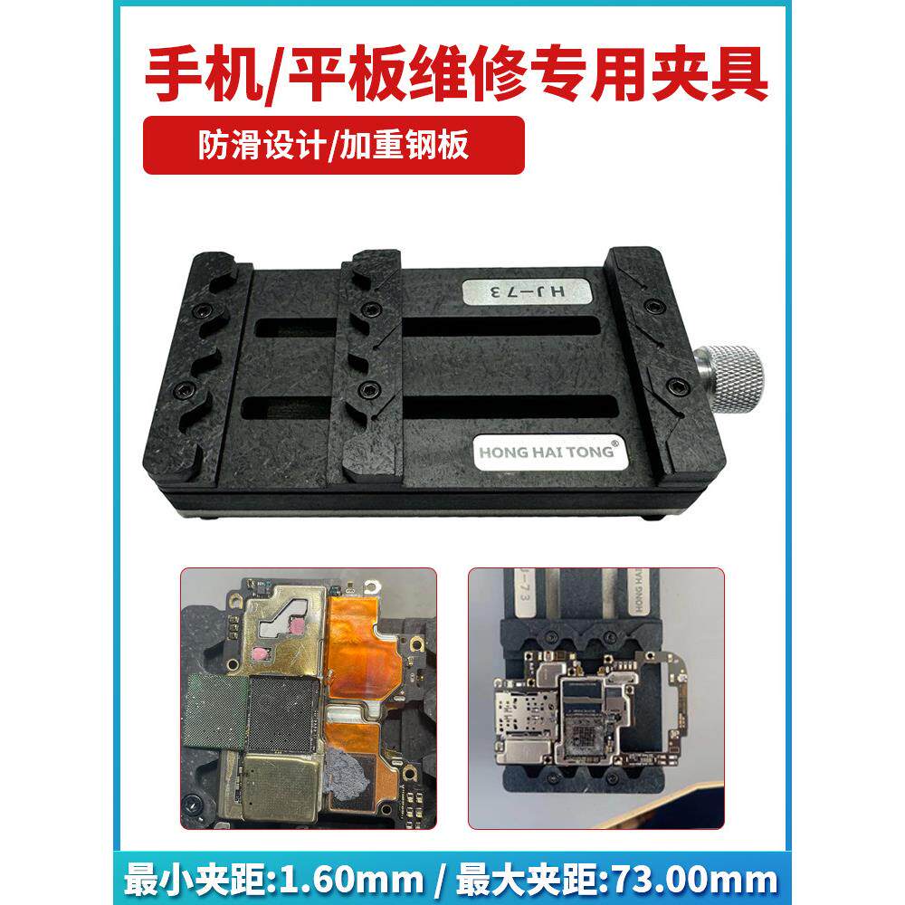 鸿海通手机/平板维修主板专用夹具适应大部分主板夹持通用型HJ-73