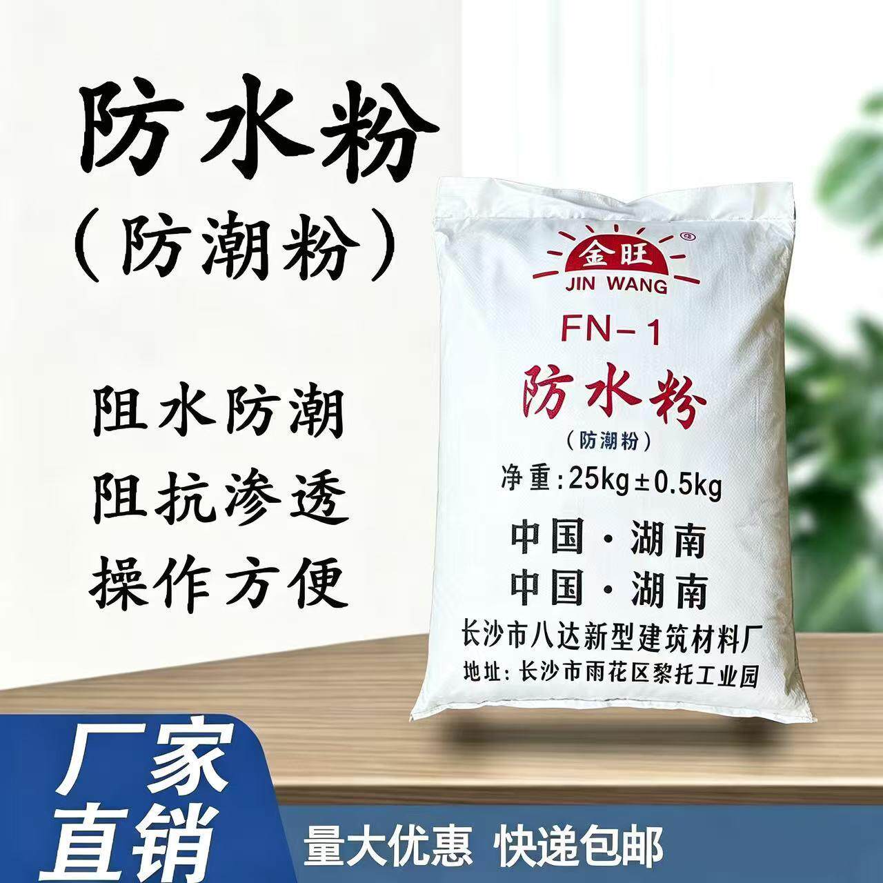 防水粉防潮粉水泥砂浆混凝土添加剂建筑工程家用防水抗渗抗裂增强