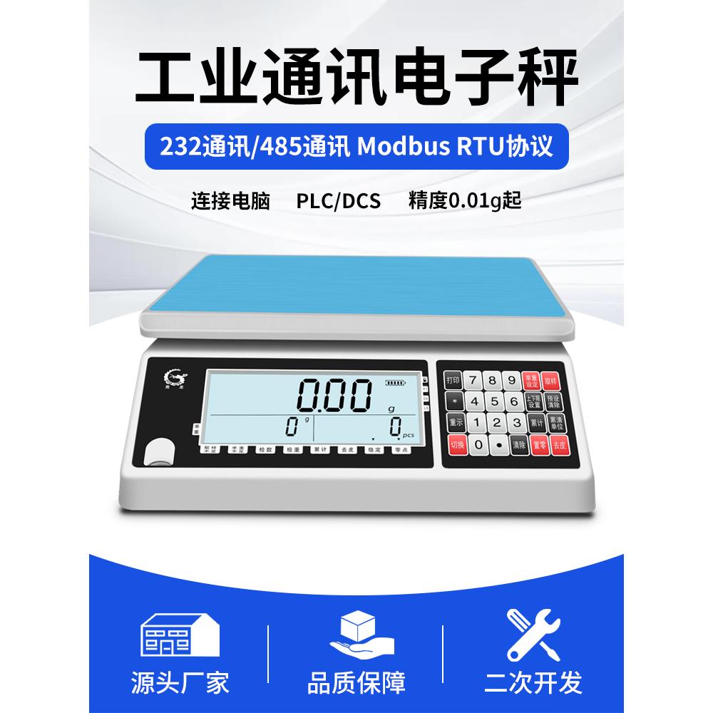 莞龙Modbus协议485通讯电子秤RS232串口工业PLC称重通信模块台秤