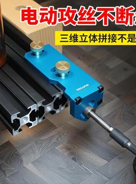 瑞图铝挤型材料打孔辅助器20/30/40铝材攻丝定位器M6M8铝挤型材料