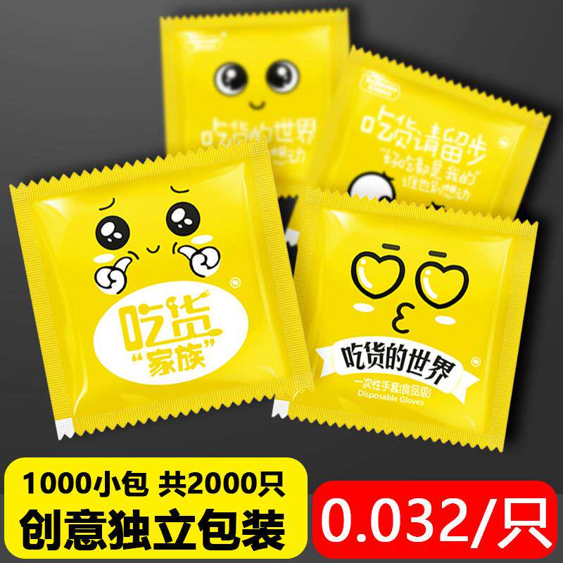 创意一次性手套食品级塑料单独包装1000小包商用餐饮炸鸡外卖