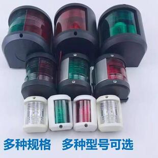 船用航行灯船用航行灯信号灯游艇配件环照灯左右舷灯航行指示灯