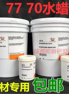 NBY石材蜡AB70细AB77粗抛光水蜡液黄色大理石材树脂去污画 划痕修